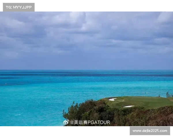 巴特菲尔德百慕大锦标赛开打在即，联邦快递杯秋季赛排名争夺进入白热化